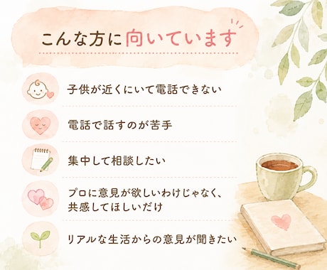 30分チャットでADHD子育て・悩み・愚痴聞きます 実際10年育ててきた経験からの共感、アドバイスで寄り添います イメージ2