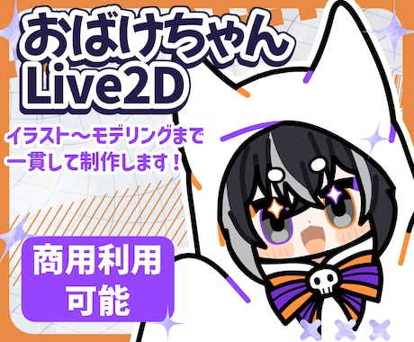 デフォルメおばけLive2Dモデル作ります イラスト～モデリングまで一括して制作します！ イメージ1