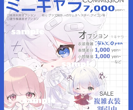 かわいいデフォルメイラスト制作いたします ぷくぷくでかわいい目とフリル◎【オプション衣装代割引中！】 イメージ1