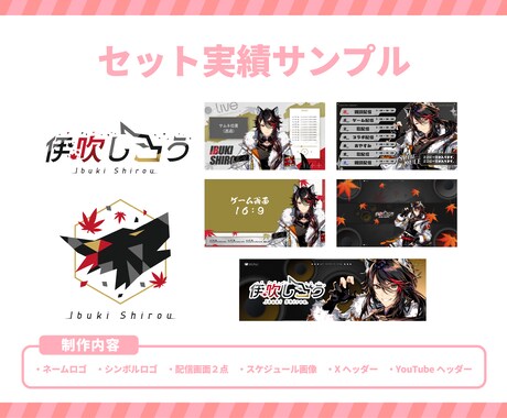 デザインセットを世界観を詰め込んで制作いたします Vtuber向け！納品後も安心！著作権譲渡込みの制作サービス イメージ2