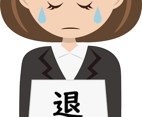 退職・採用についての問題【社労士】がお力になります 事業主様のお力になります！★まずはご相談ください★ イメージ2