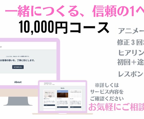 丁寧ヒアリングで伝わる1ページWebサイト作ります 原稿相談／演出あり／構成提案つき イメージ1