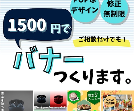 主婦目線のバナー作ります まずはご相談だけでも！POPで目を引くバナーを提供します イメージ1