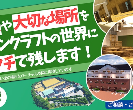 マインクラフトで建物や学校などを再現致します 学校・地域の建物などをマイクラに再現する活動を行っています！ イメージ1