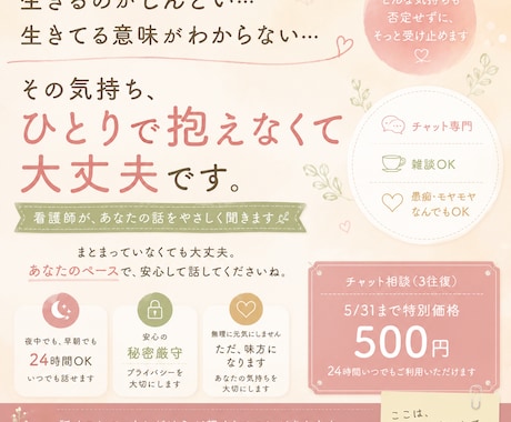 現役ナースがチャットでお悩み聞きます 身近な人には話せないことなんでも聞きます。 イメージ1