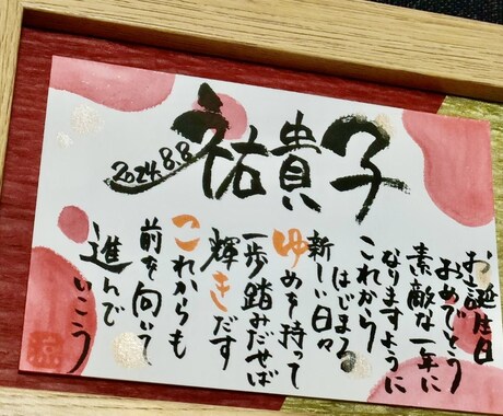 世界に１つだけのプレゼントをお作りします 筆文字アートで心を込めてお名前と文章をお書きします イメージ2