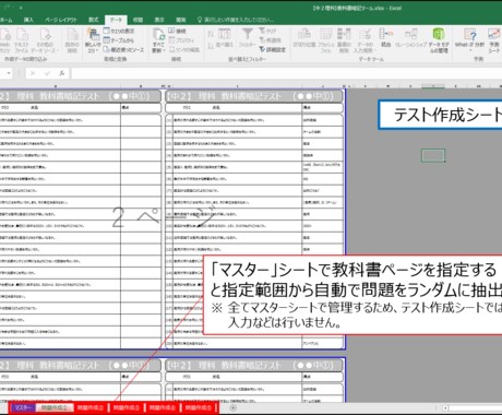 中2理科/定期テスト勉強に活用できます 教科書暗記の小テストを自動で作成できます! イメージ2