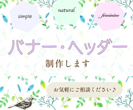 想いを伝えるバナー・ヘッダー制作します イメージ1