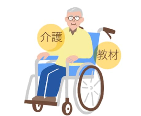 教材,介護,実用書,ビジネス＿のイラスト描きます 2025/3月〜ココナラ初心者です。よろしくお願いいたします イメージ1