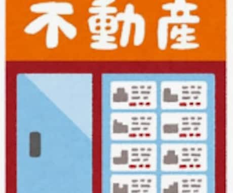 宅建士が物件の紹介文を代行します 不動産業界の方！物件紹介文を代行作成します！ イメージ2