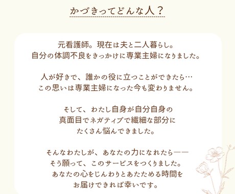 元看護師｜あなたの話したい、に寄り添います 何気ない会話から辛くて重いお話まで　何でも聞きます イメージ2