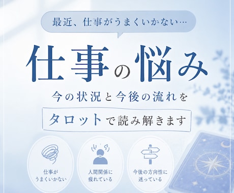 仕事がつらい時の心と状況を優しく読み解きます 頑張っているあなたに、カードから優しいヒントを イメージ1