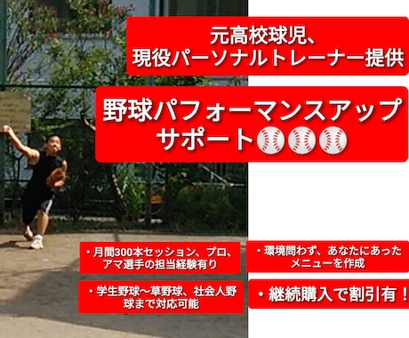 野球の為の補強メニュー作ります イメージ1