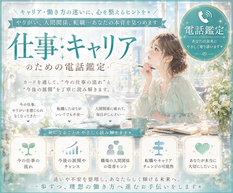 今の仕事の流れと今後の展開を占います 1月末まで特別価格★ キャリア・働き方の迷いにヒントをお届け イメージ1