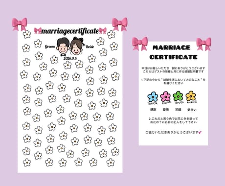 ゲスト参加型結婚証明書を作成してます イメージ1