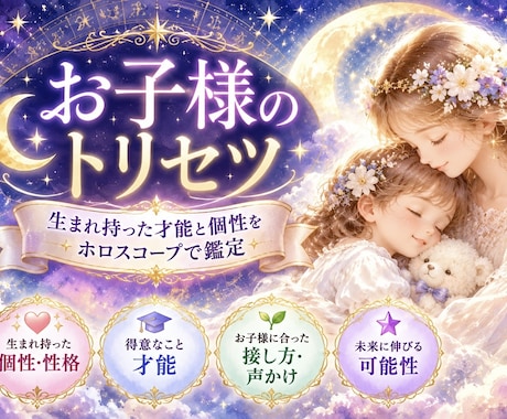 お子様のトリセツ(子育て向け)占い鑑定し作成します 質問1つ＋個性や性格、才能や得意な事、接し方、アドバイス等♡ イメージ1