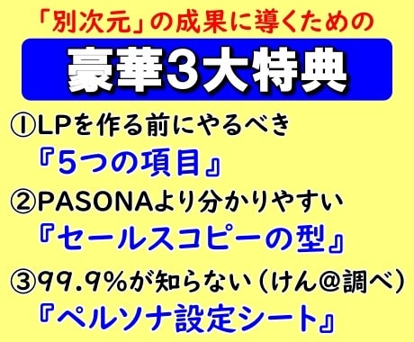 効果が出ないＬＰの改善点“ズバリ！”お答えします ＬＰの急所を理解して素早く変身させる秘密★豪華3大特典付！ イメージ2