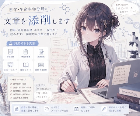 医学・生命科学の文章を添削します イメージ1