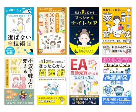 売れるKindle表紙をデザインします クリックされる表紙で売上アップを狙います イメージ2