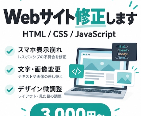 HTML・CSSのちょっとした修正に対応します イメージ1