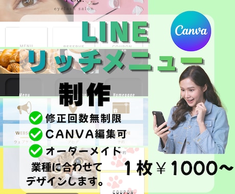 LINEリッチメニューをCanvaでデザインします 写真を活かした目に留まるデザイン イメージ1