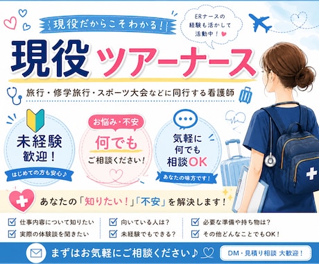 現役ツアーナースが何でも相談に乗ります 未経験の不安や疑問を解消します！ イメージ1