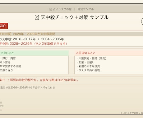 算命学で天中殺タイプ・時期・行動指針を鑑定します 転職・結婚前に必読！天中殺の本質と3年間の乗り越え方 イメージ2