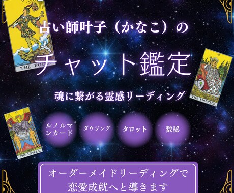 占い放題✴︎恋愛相談20分間チャットで回答します 魂に繋がる霊感リーディング で、あなたの恋愛相談承ります イメージ1