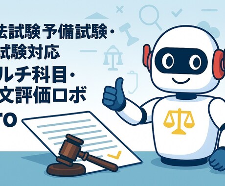 ダメ答案を合格答案へ導くAI評価Proます もう独学で迷わない。“どこが悪いか”をAIが具体的に指摘。 イメージ1