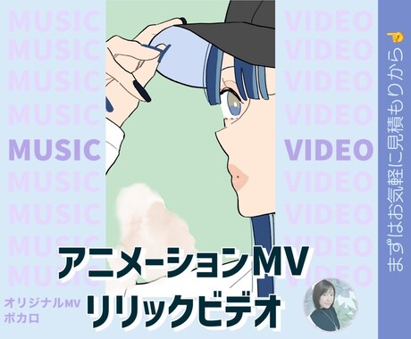 アニメーションMV/リリックビデオ制作承ります 女性クリエイターがあなたの音楽活動をサポートします イメージ1