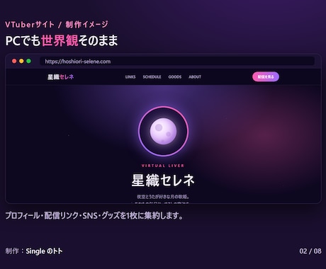 VTuber・配信者の公式サイトを制作します 配信リンクもグッズも1枚に。世界観で魅せる公式サイト イメージ2