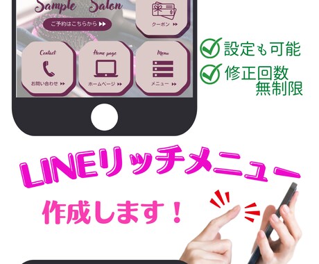 LINEリッチメニュー作成します イメージに合わせてデザインします イメージ1