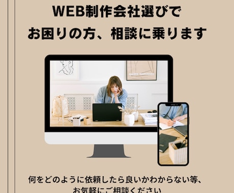 WEB制作会社選びでお困りの方、相談に乗ります 何をどのように依頼したら良いかわからない等、ご相談ください イメージ1