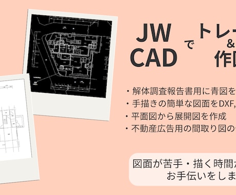 手書き図面、PDF図面をきれいにトレースします イメージ1