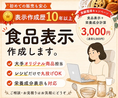食品表示・アレルゲン・栄養成分計算作成します イメージ1