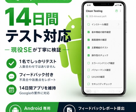 現役SEがAndroidクローズドテスト対応します Androidクローズドテスト現役SEがフィードバックします イメージ1