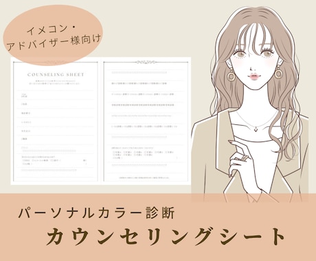 パーソナルカラー診断カウンセリングシート販売ます イメージコンサルタント・アドバイザーさん向け❤︎ イメージ1