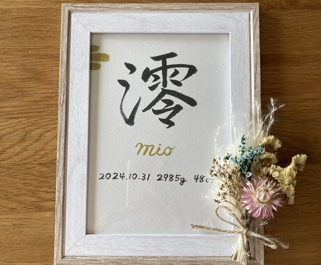 インテリア風のシンプル可愛い命名書を製作します 届いてすぐに飾れる命名書　忙しい産後ママたちへ イメージ1