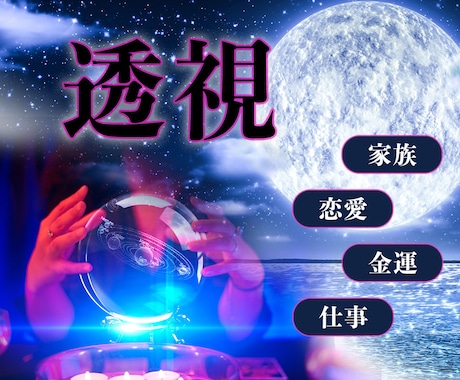 あなたの背後が視えます あなたの今の状況や周囲の状況と風向きを視ます。 イメージ1