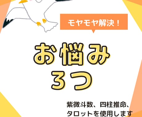 あなたのお悩みを解決します モヤモヤを解決し、あなたが前向きに生きていけるようにサポート イメージ1