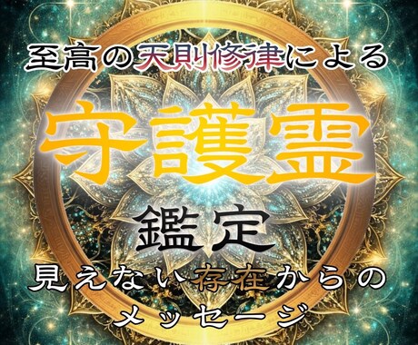 今あなたに必要なメッセージを伝え未来を変えます あなたは一人ではありません｜守護霊を通し運命の道へ イメージ1