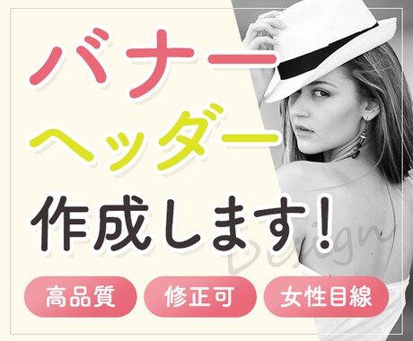 希望のイメージに沿ったバナー・ヘッダー制作承ります プロのデザインにリニューアルしてサイト全体の品質アップに！ イメージ1