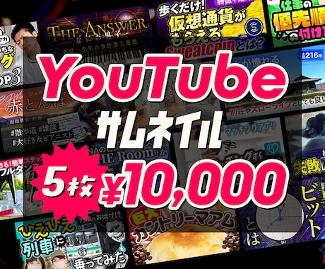 5枚セット！youtubeサムネイル作成します イメージ1