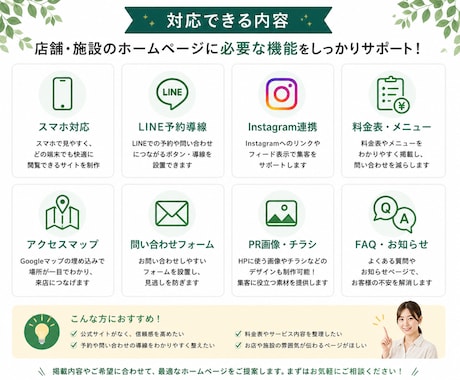 店舗・施設向けHPを制作します スマホ対応・予約導線まで丁寧に整えます イメージ2