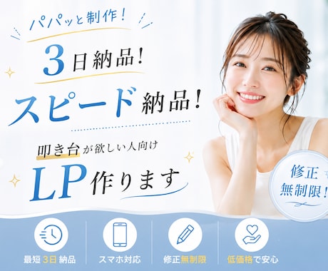 パパッと制作！最短3日！LP制作します イメージ1