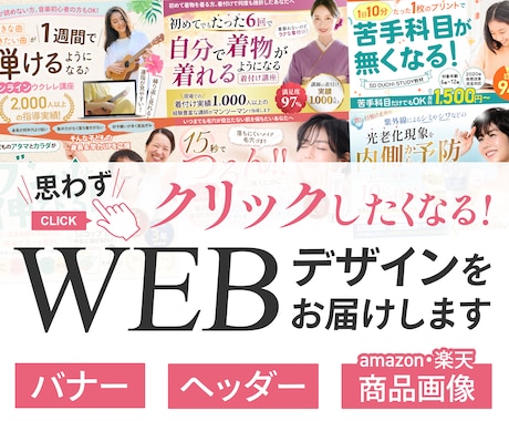 あなたのバナーをプロの仕上がりにします お客さま対応歴16年、納品まで丁寧にご対応いたします。 イメージ1