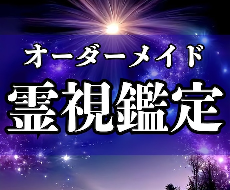 あなたの知りたいことを深く丁寧に霊視します 恋愛運・相手の気持ち・人間関係・仕事運・金運・健康運・占い イメージ1