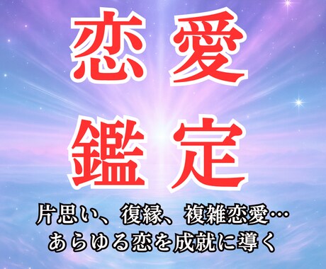 あの人の真の本音を高次元宇宙霊視で“翻訳”します 停滞した恋を高次元宇宙霊視で二人の真実の愛と魂の縁を紡ぎます イメージ1