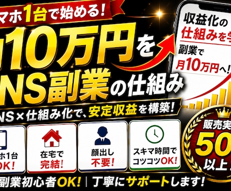 初心者OK！SNS収益化の仕組み教えます イメージ1