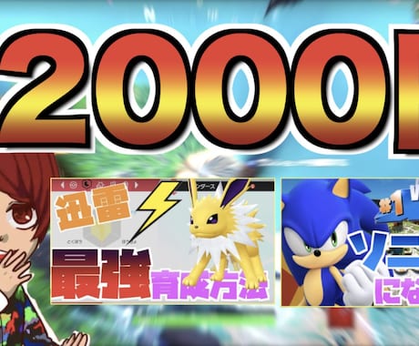 動画編集依頼！歴3年ゲーム実況者が編集を代行します 実績は登録者7000人ほど総再生回数240万回ほどです。 イメージ1